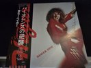 Sammy Hagar Danger Zone Vinyl LP - 1980 Japan Release w/ OBI & Insert
