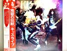 Kiss – Alive /2LP Vinyl 1975 Casablanca SJET-9569 70 w/OBI Japan Press EX/EX