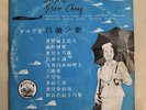 Chinese LP Pathe * – Songs By Grace Chang   CPA 112 LP