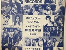 Elvis Presley Japan Promo Only Vinyl LP SSD1038 David Bowie Sweet Sylvie Vartan