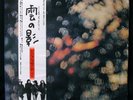 PINK FLOYD-OBSCURED BY CLOUDS -Psych Rock Japanese Import Album-EMI #EMS 80323