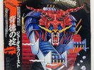 JUDAS PRIEST DEFENDERS OF THE FAITH EPIC 253P480 Japan OBI VINYL LP