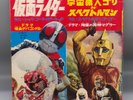 1971 vintage Japanese KAMEN RIDER Record 33rpm 7