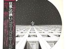 Blue Öyster Cult - Blue Öyster Cult - SOPO 72 Japan vinyl LP OBI,INSERT