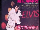 Elvis Presley - I've Got A Thing About You Baby Japan 7-inch Vinyl 1974 SS-2347