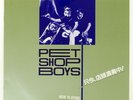 PET SHOP BOYS NOW PLAYING EMI PRP8305 Japan PROMO VINYL LP