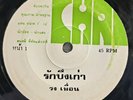 PUEAN - Rak Bueng Kao/ Funk Boogie Disco  Synth THAILAND 45 Listen