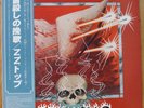 ZZ TOP DEGUELLO Japan P-10735W Vinyl LP OBI + MOFI inner sleeve M