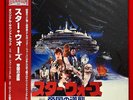 Star Wars: The Empire Strikes Back - Limited Edition Soundtrack Japanese Import