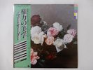 New Order Power Corruption & Lies Factory YX-7331-AX Japan promo VINYL LP OBI