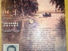 4 SOVIET SOUND LETTER, IN BOAT, DAWNS OVER RIVER, VIBURNUM BLOOMS, BRANCHED GOLD