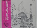 PINK FLOYD RELICS ODEON OP80261 Japan VINYL LP