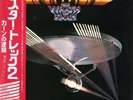 James Horner – Star Trek II The Wrath Of Khan Used VG Japanese Import