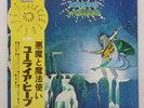 URIAH HEEP DEMONS AND WIZARDS BRONZE YS2737BZ Japan OBI VINYL LP