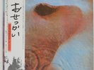 PINK FLOYD MEDDLE TOSHIBA EMS80322 Japan REISSUE OBI INSERT GATEFOLD VINYL LP