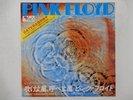 Pink Floyd One Of These Days EMI EMR-20388 Japan  VINYL