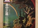 Masayoshi Takanaka The Rainbow Goblins Kitty 2LP Purple Color Vinyl 2025 Release