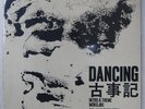 YOSUKE YAMASHITA DANCING KOJIKI MARO 4620OS1129L LP