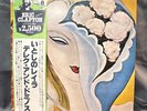 Derek and the Dominos - Layla Love Songs LP Polydor Japanese 12