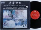 VIVALDI Four Seasons of Formosa MASAAKI HAYAKAWA - SUNRISE LP NM digtal B222