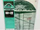 Banco Del Mutuo Soccorso – Io Sono Nato Libero JAPAN LP w/ obi King Seven Seas