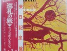 WISHBONE ASH PILGRIMAGE MCA MCA-6065 1LP