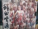 Cannibal Corpse ‎– The Bleeding. Black and yellow Splatter Vinyl