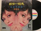 Yao Su Yong Taiwanese Import Lp Walk With You On Central - Vg+ / Vg+ To Vg++