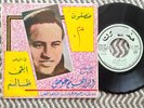 Ibrahim Awad - ? ? - SUDAN Afro African Arabic Munsphone 45 / Munsphone VG+