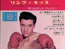 Elvis Presley - Kid Galahad Japan 7-inch Vinyl 1962 EP CP-1037 Victor