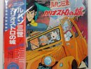 OST (YUJI OHNO) LUPIN THE 3RD THE CASTLE OF CAGLIOSTRO COLUMBIA CZ7153AX 2LP