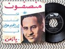 Ibrahim Awad - Habibi El Ghali - SUDAN Afro Arabic Munsphone 45 VG+
