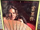 Tommy Bolin Private Eyes Vinyl LP SEALED 1976 Columbia PC 34329 Original Press