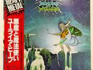 URIAH HEEP DEMONS AND WIZARDS BRONZE VIP4138 1LP