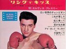Elvis Presley - Kid Galahad Japan 7-inch Vinyl 1962 EP CP-1037 Victor