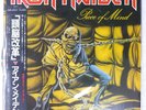 IRON MAIDEN PIECE OF MIND EMI EMS91057 1LP